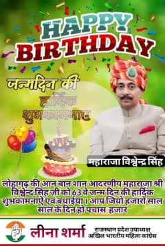 राजघराने की शान, भरतपुर की जान।
महाराजा विश्वेंद्र सिंह जी को जन्मदिन की हार्दिक शुभकामनाएं।
आपका स्नेह, नेतृत्व और सेवा यूँ ही समाज को प्रेरित करता रहे।

#HappyBirthday #VishvendraSingh #bharatpur