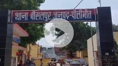 बीसलपुर: बीसलपुर थाना क्षेत्र में कक्षा 10 की छात्रा के फोटो को एडिट कर सोशल मीडिया पर वायरल किया, भाई को पीटा