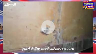 #kaushambinews ; पुलिस का डर हुआ ख़त्म, दुकानदार पर चली गोली,बाल बाल बचा दुकानदार