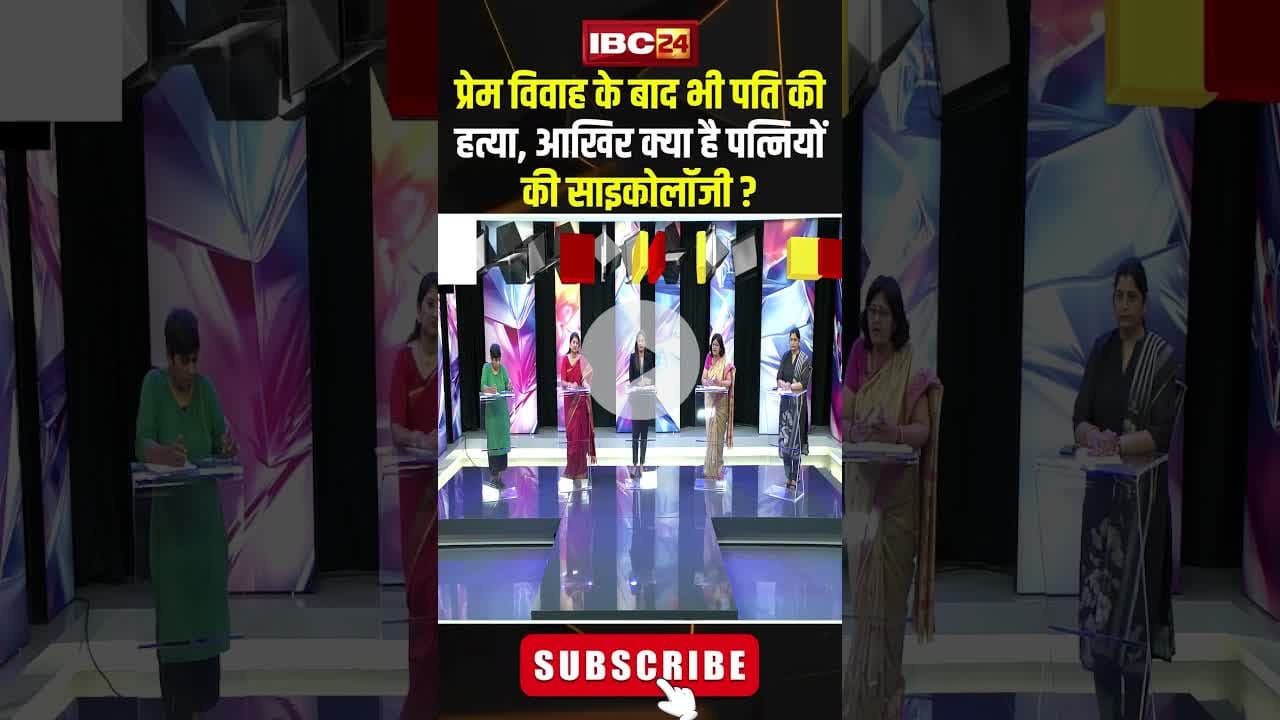 प्रेम विवाह के बाद भी पति की हत्या,आखिर क्या है पत्नियों की साइकोलॉजी? #shorts #wedding #marriedlife