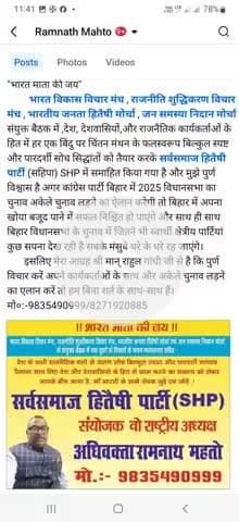 "भारत माता की जय" कांग्रेस पार्टी बिहार में अपना खोया बजूद पाने के लिए सम्पर्क करें... अधिवक्ता रामनाथ महतो।