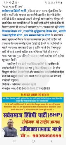 "भारत माता की जय" कांग्रेस पार्टी और भाजपा के स्वाभिमानी कार्यकर्ताओं कृपया सहिपा SHP के सोच सिद्धांत को समझे और.....