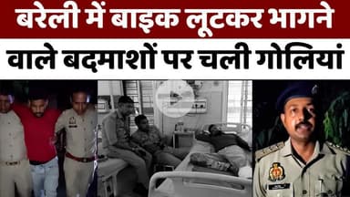 #Bareilly में गोलियां बरसने का सिलसिला जारी | #Police | #Crime |# Encounter | #UP#News