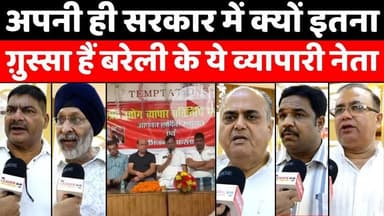 बरेली में एलान, भाजपा में रहकर कहेंगे हक़ की बात | #Bareilly #News | #Vyapar #Mandal | #Water #logging