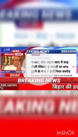 नालंदा और जहानाबाद में बाढ जैसी स्थिति : 6 जगहों पर बांध टूटने के बाद 7 इंजीनियर सस्पेंड #biharnews #digitanewsbihar #