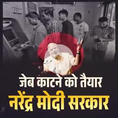 टोपीबाज सरकार हर किसी को लूटने को तैयार।