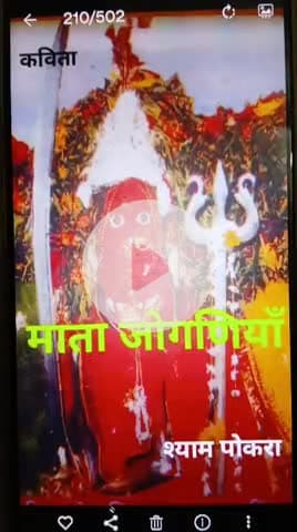 Ek kavita......MATA JOGANIA.    एक कविता ...... माता जोगणिया।    A Poem in respect of arawali KI lokdevi MAA JOGANIA.