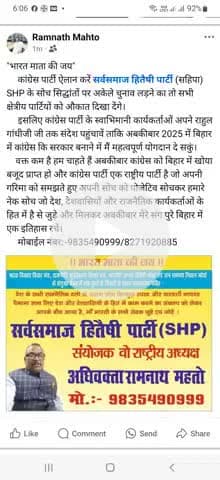 "भारत माता की जय" कांग्रेस पार्टी एक राष्ट्रीय पुरानी पार्टी है उसे बिहार में खोया बजूद वापस कराने के दिशा में मैं लगुगा