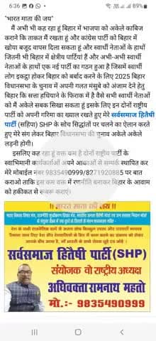 "भारत माता की जय" बिहार के आवाम तक सही बातों को पहुंचाने में दोनों राष्ट्रीय पार्टी के स्वाभिमानी कार्यकर्ताओं मदद करें।