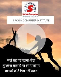 सही राह पर चलना थोड़ा मुश्किल जरूर हैं।