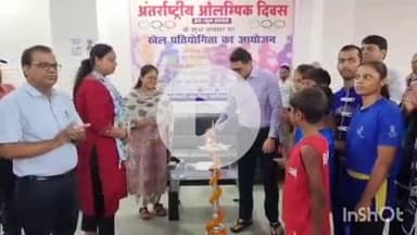 आरा: अंतरराष्ट्रीय खेल दिवस के अवसर पर भोजपुर खेल भवन में दीप प्रज्ज्वलित कर जिला अधिकारी ने किया उद्घाटन