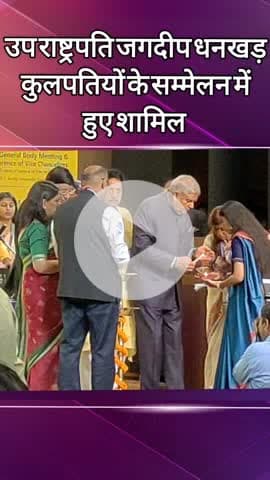 दादरी: नोएडा के एमिटी विश्वविद्यालय में कुलपतियों के सम्मेलन में उपराष्ट्रपति जगदीप धनखड़ हुए शामिल