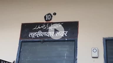 रामपुर: तहसीलदार सदर कार्यालय में दो युवकों ने तहसीलदार स्टाफ के साथ की अभद्रता, पुलिस ने दोनों को हिरासत में लिया