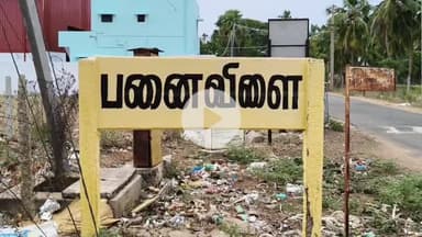 சாத்தான்குளம்: அரசூர் பனைவிளையில் வீட்டில் திடீரென்று ஏசி வெடித்து தீ விபத்து அதிர்ஷ்டவசமாக 4 வயது சிறுவன் உயிர் தப்பினான்