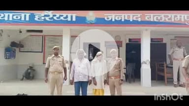 बलरामपुर: थाना हरैया पुलिस ने वन्य जीव संरक्षण अधिनियम के मामले में 2 वारंटियों को किया गिरफ्तार