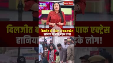 दिलजीत की फिल्म में पाक एक्ट्रेस हानिया को देख भड़के लोग!