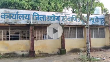 धौलपुर: औद्योगिक प्रोत्साहन एवं जागरूकता शिविर का आयोजन होगा, शाखा प्रबंधक ने कार्यालय से दी जानकारी