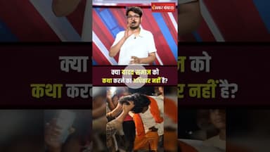 क्या यादव समाज को कथा करने का अधिकार नहीं है? #upnews #latestnews #yadav #yogiadityanath #viralvideo