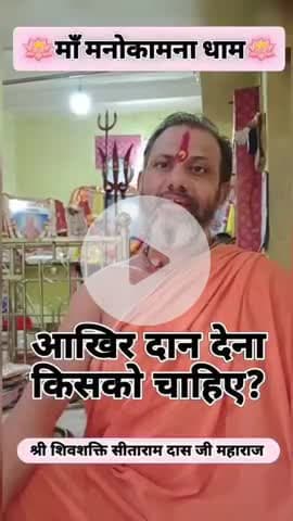 आखिर दान किसको देना चाहिए 🙏🏻