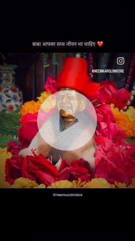 #11करोड़रामनामजप 
#नीमकरौरीधामइंदौर
#neemkarolimaharajji #neemkarolibabaashramtaos #neemkarolibaba❤️ #neemkarolibabaquotes #today