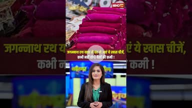 जगन्नाथ रथ यात्रा से घर ले आएं ये खास चीजें, कभी नहीं होगी पैसों की कमी! #shorts #jagannathrathyatra