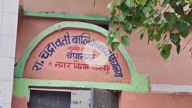 नाथनगर: चंद्रावती कन्या मध्य विद्यालय में बच्चों के खाने की थाली सहित अन्य सामानों की हुई चोरी