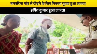 बनवरिया गांव से दौड़ने के अभ्यास के लिए निकला युवक का नहीं मिल रहा सुराग#गुमशुदगी