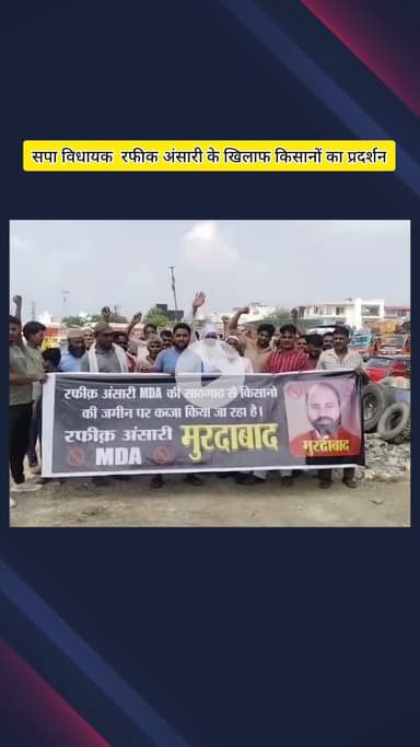मेरठ: लोहिया नगर में ज़मीनी विवाद को लेकर बवाल, सपा विधायक रफीक अंसारी पर कब्ज़े का आरोप