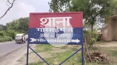 जयसिंहपुर: किराना व्यवसाई पर हमले के मामले में गोसाईगंज पुलिस ने 6 लोगों पर दर्ज किया मुकदमा, पुलिस अग्रिम कार्रवाई में जुटी