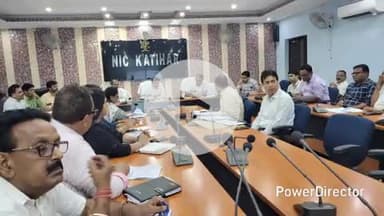 कटिहार: DM मनेश कुमार मीणा की अध्यक्षता में समाहरणालय में जिला मास्टर प्लान पोर्टल की समीक्षा बैठक आयोजित