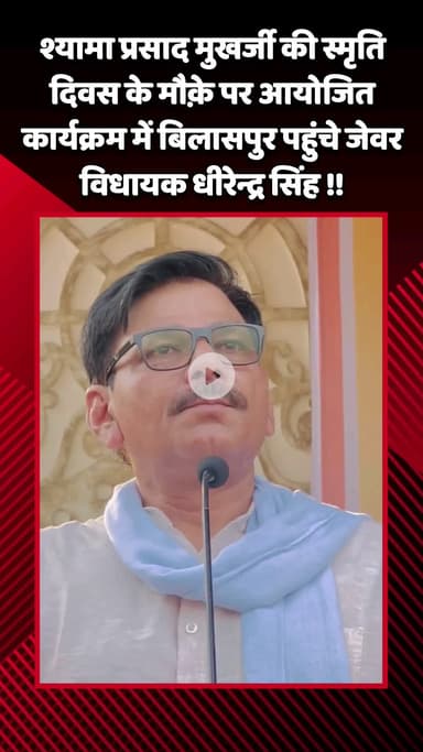 जेवर: श्यामा प्रसाद मुखर्जी के स्मृति दिवस के मौके पर आयोजित कार्यक्रम में बिलासपुर पहुंचे जेवर विधायक धीरेन्द्र सिंह