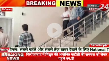 फिरोजाबाद में विद्युत की अघोषित कटौती की समस्या को लेकर पहुंचे एम.डी, विद्युत आपूर्ति की जिले में चल रही अघोषित कटौती की