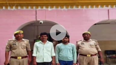 मछलीशहर: सादिकगंज से दहेज हत्या के आरोपी पति और ससुर को पुलिस ने किया गिरफ्तार