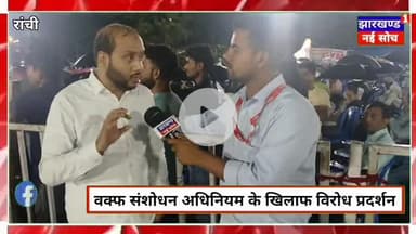 तहफ़्फ़ुज़-ए-औकाफ़ #Ranchi #waqfbillreject 
भारी बारिश में भी लोगों ने विरोध जारी रखा  
तहफ्फुज-ए-औकाफ,