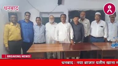 #धनबाद #नया_बाजार #यतीम_खाना #मदरसा व #मस्जिद_कमेटी का पुनर्गठन, जुबैर आलम फिर बने अध्यक्ष ! #viral #dhanbad #wasseypur