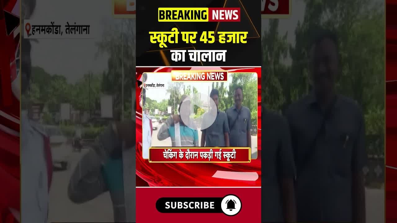 स्कूटी पर 45 हजार का चालान। #telanganapolice #viralvideo #viralshorts