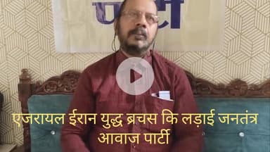 इजराइल ईरान युद्ध ब्रचस्व कि लड़ाई दुनिया खतरे मे