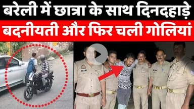 बरेली में इस युवक को बहुत महंगी पड़ी बदमाशी | #Bareilly #News | #Police | #Crime | #UP #News