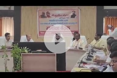 बलरामपुर: केंद्रीय राज्य मंत्री मुरलीधर मोहोल ने कलेक्ट्रेट सभागार में विकास कार्यों को लेकर की समीक्षा बैठक