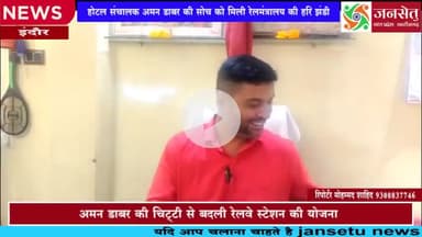 व्यावसायिक होटल संचालक अमन डाबर ने व्यापारियों की लड़ाई लड़ी अकेले युवा ने सरकार को योजना के दिए नये सुझाव जिससे होगा सभ