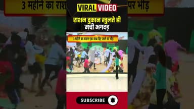 राशन दुकान का गेट खुलते ही मची भगदड़। #gariyaband #cgnews #pdsyojana #viralshorts