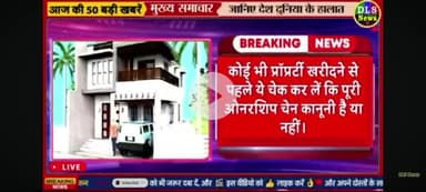 jameen kharidte samay panch chijon ka rakhen Dhyan nahin to aapke naam per jameen ka Malkana hak nahi  hoga.