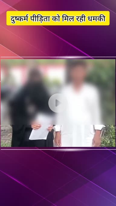 मेरठ: भावनपुर थाना क्षेत्र में दुष्कर्म पीड़िता को मुकदमा वापस लेने के लिए जान से मारने की धमकी, एसएसपी से लगाई गुहार