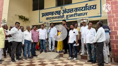 कटकमसांडी: कटकमसांडी में भाजपा का विभिन्न मुद्दों पर प्रखंड मुख्यालय में जन आक्रोश धरना प्रदर्शन