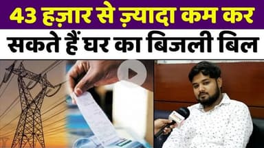 #Bareilly #News: घरों पर बिजली बनाकर घटाएं ख़र्च | #Electricity | #Solar #Energy | #Idyllic #Green | #UP