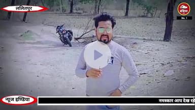 ललितपुर के गांव धवारी में ग्राम प्रधान ने विकास पर डाला डांका विकास को दिखाया ठेंगा #madawara