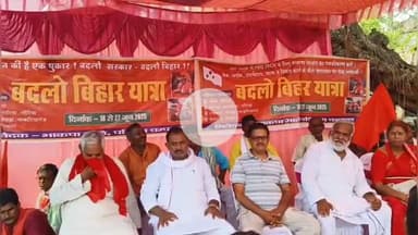 बेतिया: बदलो सरकार, बदलो बिहार यात्रा पहुंची बेतिया, समाहरणालय के समक्ष धरना प्रदर्शन किया गया