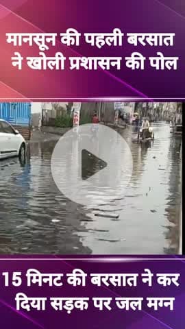गौंची: मानसून की पहली बारिश में खुली प्रशासन की पोल, डबुआ कॉलोनी की सड़कों पर भरा पानी