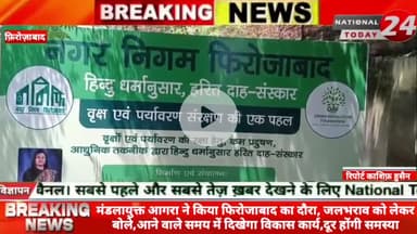 मंडलायुक्त आगरा ने किया फिरोजाबाद का दौरा: जलभराव को लेकर बोले, आने वाले समय में दिखेगा विकास कार्य, दूर होंगी समस्या।