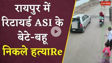 Raipur Indraprastha Case में हुआ बड़ा खुलासा, वकील पति-पत्नी ने दिया था Suitcase कांड को अंजाम